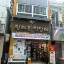 황태를 벗삼아 | 부산 중앙동 맛집 추천 황태를 벗삼아