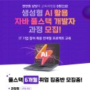 [강남 그린컴퓨터아카데미] 프레임워크& AI 활용 자바 풀스택 개발자 과정 모집! (~11/03) 이미지