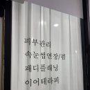 채움속눈썹 이미지