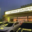 설악추어탕한모둠순대국 | [솔직리뷰] 당진 먹자골목 순대국밥 맛집 ‘남가네설악추어탕&amp;한모둠순대국‘