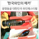 2017 광명동굴 대한민국 와인 페스티벌 이미지