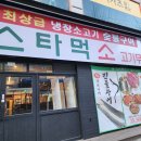 스타먹소고기무한나안점 | 동해소고기무한리필 스타먹소고기무한 나안점 민물장어 코스 후기
