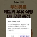 뚜레쥬르우