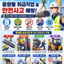 중량물취급작업계획서-각종 중량물취급 작업에 대한 안전작업 계획서 이미지