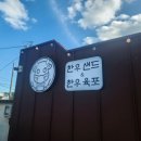 우마왕한우샌드보문점 이미지