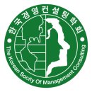 한국경영컨설팅학회 이미지