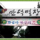 만덕별장 Daum카페