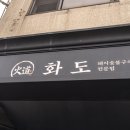 제주화도흑돼지 이미지