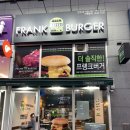 [운서] 햄버거는 앞으로 여기서, 운서동 프랭크버거 내돈내산 후기
