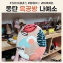 [외부]목공예 | 동탄 목공방 [나예소클래스 화성점] 목공예 원데이클래스 후기 / 힐링 취미 &amp; 이색 체험 추천