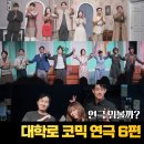명보1관 | 대학로 코믹 연극 추천 TOP6 혜화에서 웃기 좋은 공연