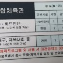 훈련원공원종합체육관 이미지