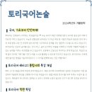 토리국어논술학원