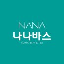 나나바스욕실리모델링 이미지