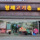 고기촌 이미지