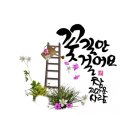 🍒어여쁘게 익어가는 과정임을 잊지 말기 이미지