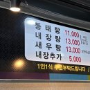 청해동태찌개전문점