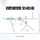 라온셀의원 이미지