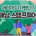 고집불통송가네민박