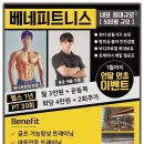 베네피트니스