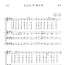 가톨릭성가 153 오소서 주 예수여 (pdf, jpg 파일) 이미지