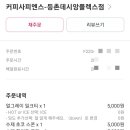 커피사피엔스 등촌 데시앙플렉스점