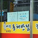 꽃바위 동해반점 이미지
