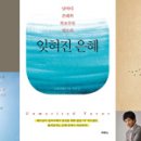 [8월 첫째주] 주목할 만한 기독교 신간 서적 이미지