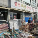 감포건어물 - 포항시 남구 일월로 144 | 감포건어물