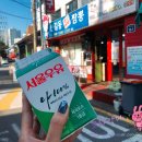 거진SK주유소 | 신길동매운짬뽕 별난아찌 뿌시기