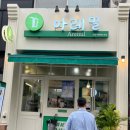 아레밀 이미지