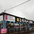 조선장어 - 여주시 | 노릇노릇 여름 보양식 장어 맛집 포항 오천 조선장어 후기