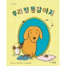 우리집똥강아지 - 사하구 다대로130번길 158 | 우리집똥강아지