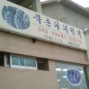 전복집 Daum카페