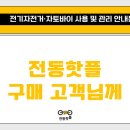 타이어테크 내외점 | [공지] 전기자전거·자토바이, “이렇게만 타시면 수리비 30만 원은 아낍니다” [전동핫플 금정점]