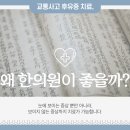 동천한의원 이미지