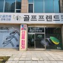 시흥골프매장 캘러웨이 엘리트 우드 보상교환 구입후기 시타가능