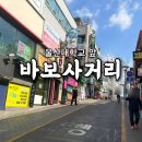 바보디자인거리 이미지