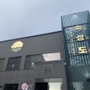 숙성도송도점 이미지