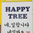 해피트리네일샵