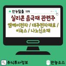미경사2 이미지