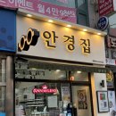 안경집 | 안산 고잔동 안경점 안경집 앤 365렌즈 안경 맞춤 후기