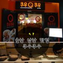 워누파파