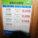 평창송어회 이미지