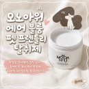 펫탈취제 모노아워 고체탈취제 탈취제 후기, 냄새제거 하수구냄새제거 화장실방향제까지
