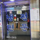 평남면옥 이미지