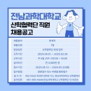 전남과학대학교산학협력단 이미지
