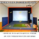 스크린골프타운 | 실버타운 입주민의 중고 스크린골프 설치 후기