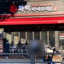 화락바베큐치킨부천 이미지