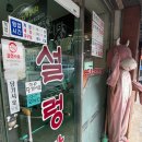 조선옥설렁탕 이미지